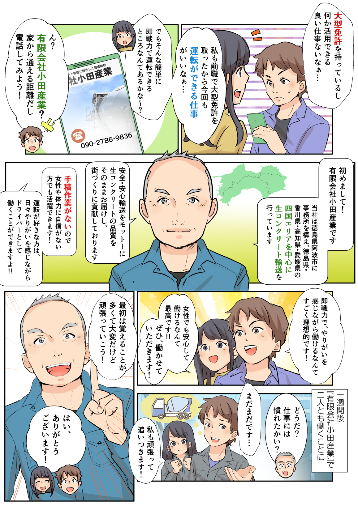 マンガで分かる!</p>有限会社小田産業